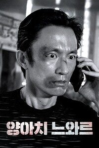 양아치 느와르