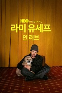 라미 유세프: 인 러브