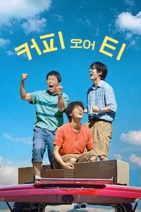 커피 오어 티