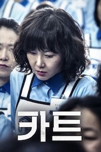 카트