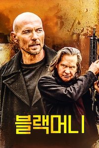 블랙머니