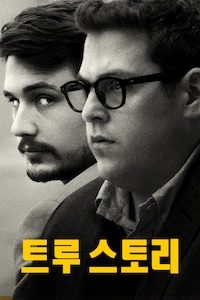 트루 스토리