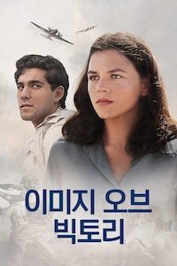 이미지 오브 빅토리
