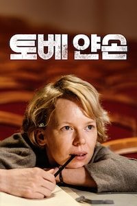 토베 얀손