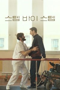 스텝 바이 스텝