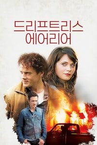 드리프트리스 에어리어