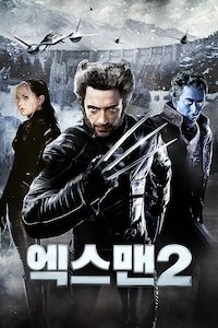 엑스맨 2: 엑스투