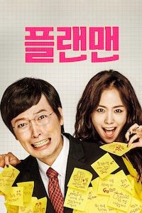 플랜맨