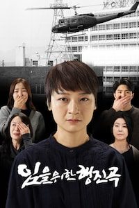 임을 위한 행진곡