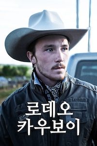 로데오 카우보이