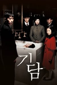 기담