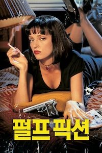 펄프 픽션
