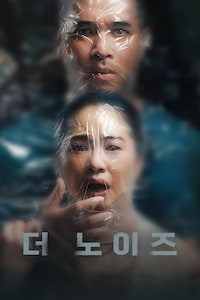 더 노이즈