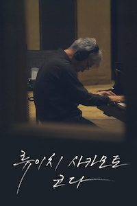 류이치 사카모토: 코다