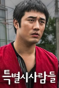 특별시 사람들