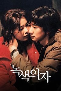 녹색의자