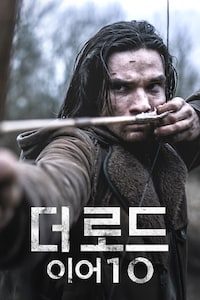 더 로드: 이어 10
