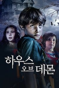 하우스 오브 데몬