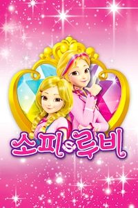 소피루비