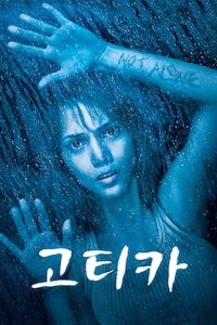고티카