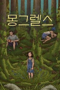 몽그렐스
