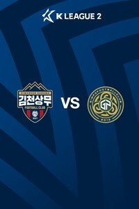 김천 vs 김포