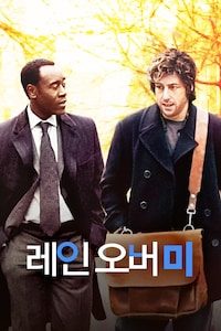 레인 오버 미