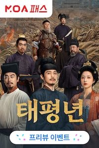태평년