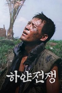 하얀 전쟁