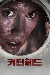 커터헤드
