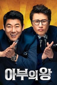 아부의 왕