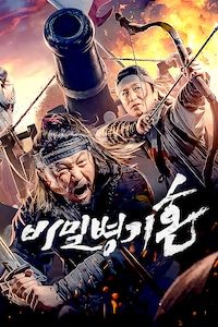 비밀병기 혼