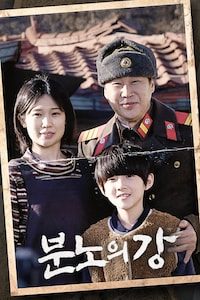 분노의 강