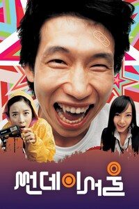 썬데이 서울