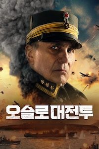 오슬로 대전투