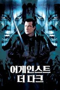 어게인스트 더 다크