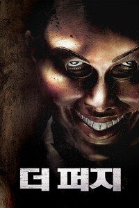 더 퍼지