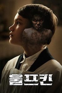 울프킨
