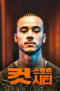 컷 스로트 시티