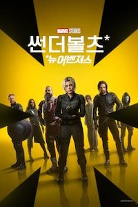 썬더볼츠*