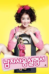 남자사용설명서