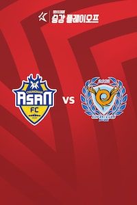 충남아산 vs 대구