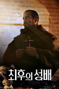 최후의 성배