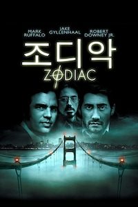조디악
