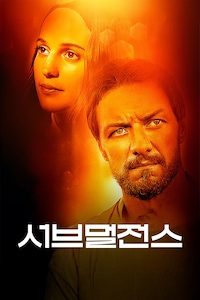 서브멀전스