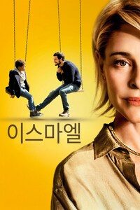 이스마엘