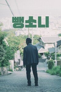 뺑소니: 최고로 최악의 날