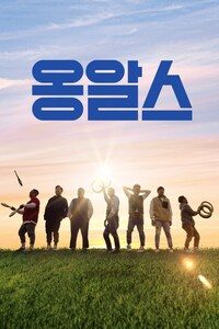 옹알스