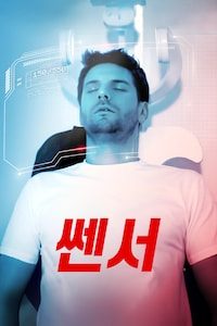 쎈서
