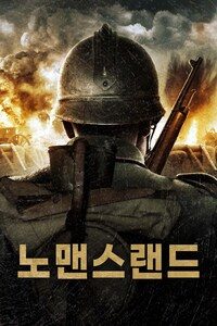 노맨스랜드